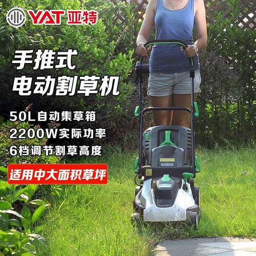 亚特YAT割草机220V电动手推式草坪修剪机小型家用农具可折叠
