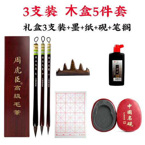 高档周臣鼠毛、中虎楷书、小楷书、行书、篆书、法画、初抄经学、