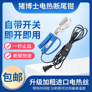 猪博士电热断尾钳猪用仔猪小猪剪尾剪牙钳羊羔断尾器兽用养殖设备