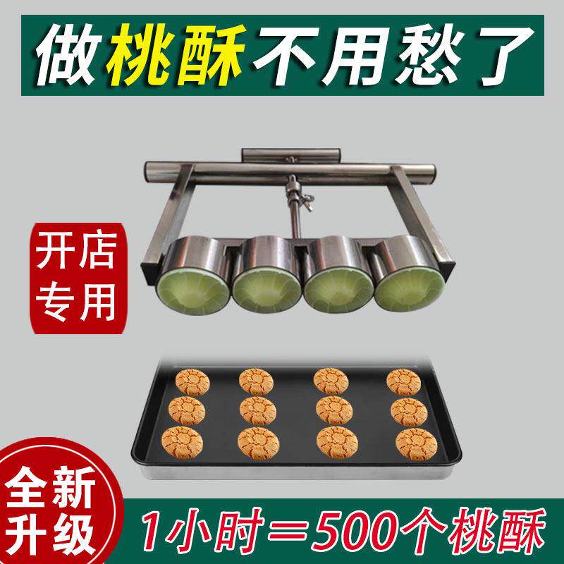 宫廷桃酥模具不锈钢一体成型机烘焙手压式糕点工具多孔商用食品级