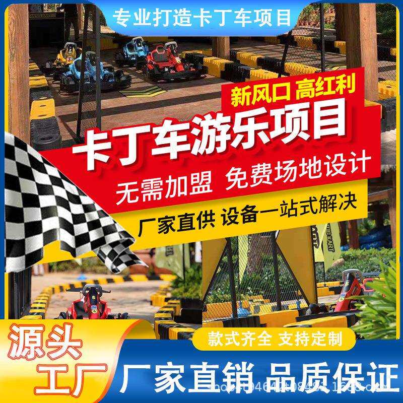 卡丁车碰碰车项目 儿童成人户外娱乐竞技电玩城游乐设备厂家直销