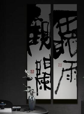 新中式国潮艺术书法挂画入户玄关背景墙装饰画民宿书房茶室长条画