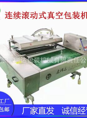 康瑞达真空包装机熟食塑封机带鱼段抽空封口机干果枸杞真空包装机