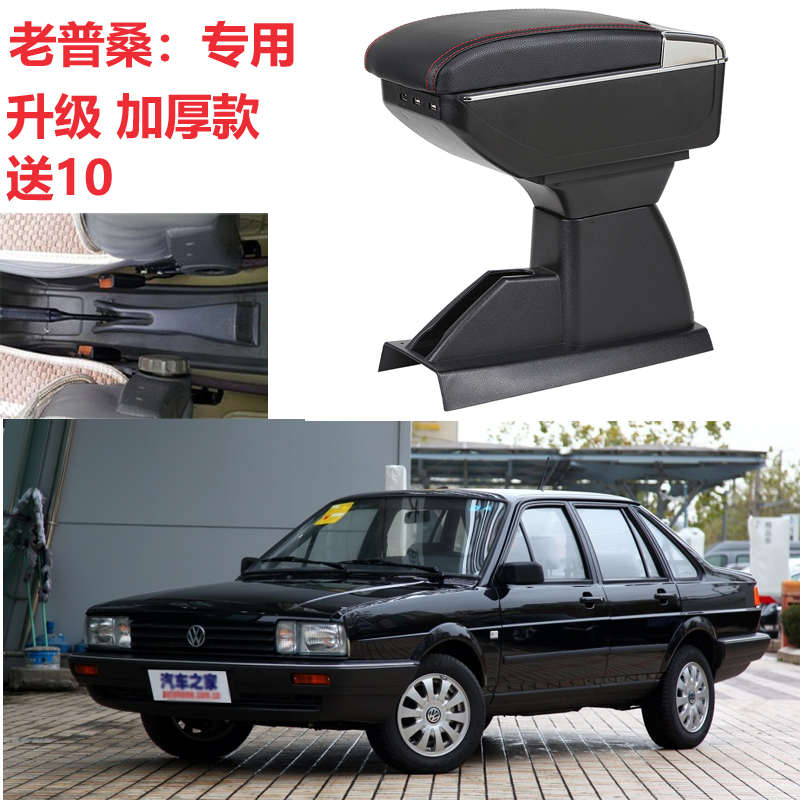 大众老普桑扶手箱01-12经典桑塔纳老款2000专用中央手扶改装配件