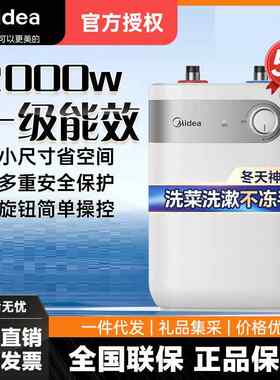 Mi.dea/美.的5L容量2000W即热式厨宝电热水器一级能效F05-20A1C(E