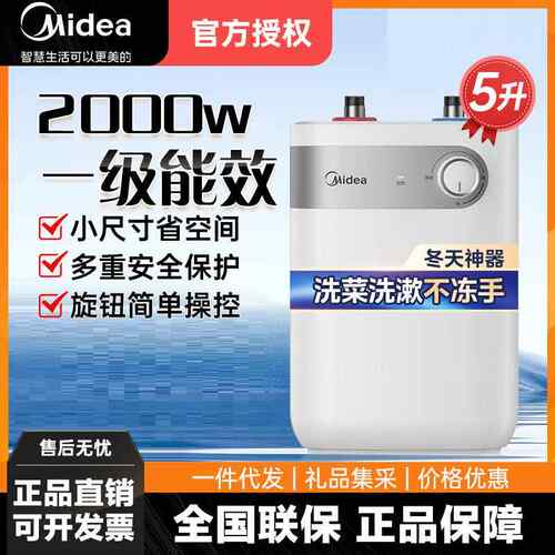 Mi.dea/美.的5L容量2000W即热式厨宝电热水器一级能效F05-20A1C(E