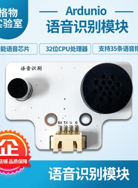 语音识别感测器 模块 支持语音指令唤醒 ardunio 可程式设计 全新