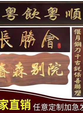 做m3no对联木雕批发店铺实木定中式牌匾招牌木门头牌匾 木制仿古