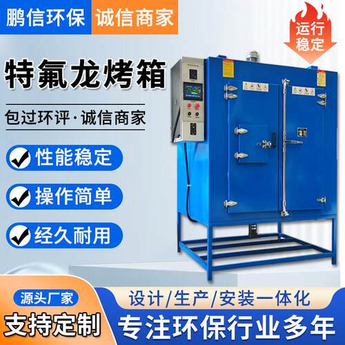 特氟龙烤箱500度恒温鼓风干燥烘箱实验室热风循环高温工业烤箱