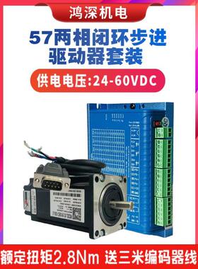 57J18100EC-1000+2HSS572.8Nm57闭环步进电机驱动控制器