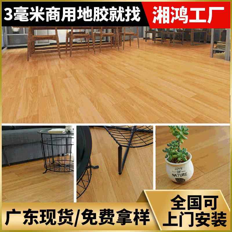 3mm仿木纹地胶幼儿园舞蹈室托管早教中心地板胶会议室办公室地胶