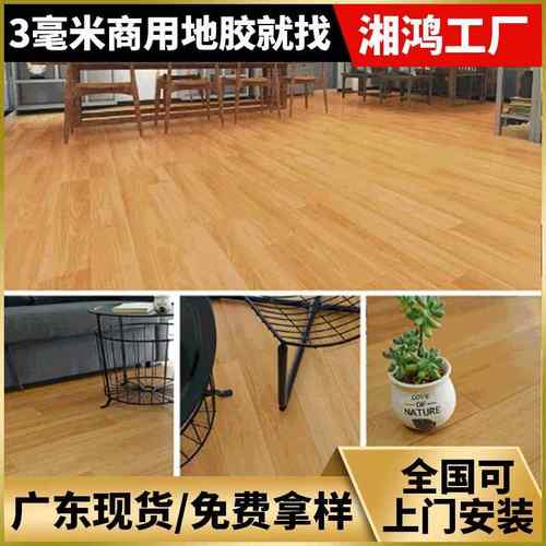 3mm仿木纹地胶幼儿园舞蹈室托管早教中心地板胶会议室办公室地胶