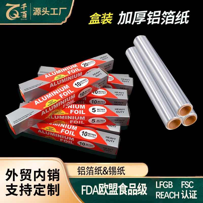 锡纸 加厚铝箔纸 烧烤花甲粉锡箔纸 烘焙烤肉烤红薯烘焙纸垫盘纸