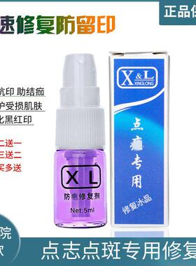 正品XL点痣后修复膏淡化黑红印防凹坑疤痕激光扫斑紫色液专用冰晶
