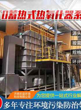 厂家蓄热340式热化器气系统RTO备 废处理氧用设大风量蓄热式焚烧