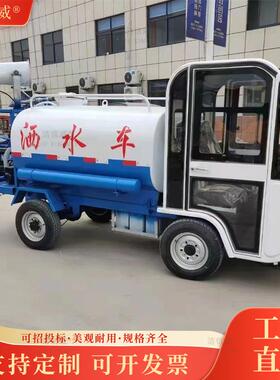 2方电动四轮洒水车工地洒水抑尘车道路养护除尘喷洒车