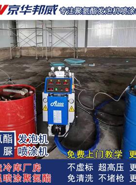 聚氨酯喷涂机发泡机小型高压设备冷库房屋保温集装箱夹层填充