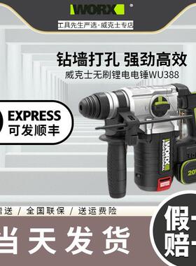 威克士WU388电锤钻 冲击钻充电式大功率电捶工业级电动工具锂电38