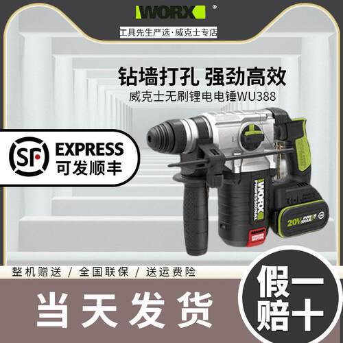 威克士WU388电锤钻 冲击钻充电式大功率电捶工业级电动工具锂电38