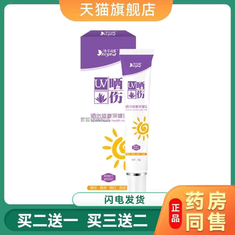 紫外线过敏日光性皮炎太阳晒伤皮肤S痒脱皮S痒菌抑外用修复霜2162