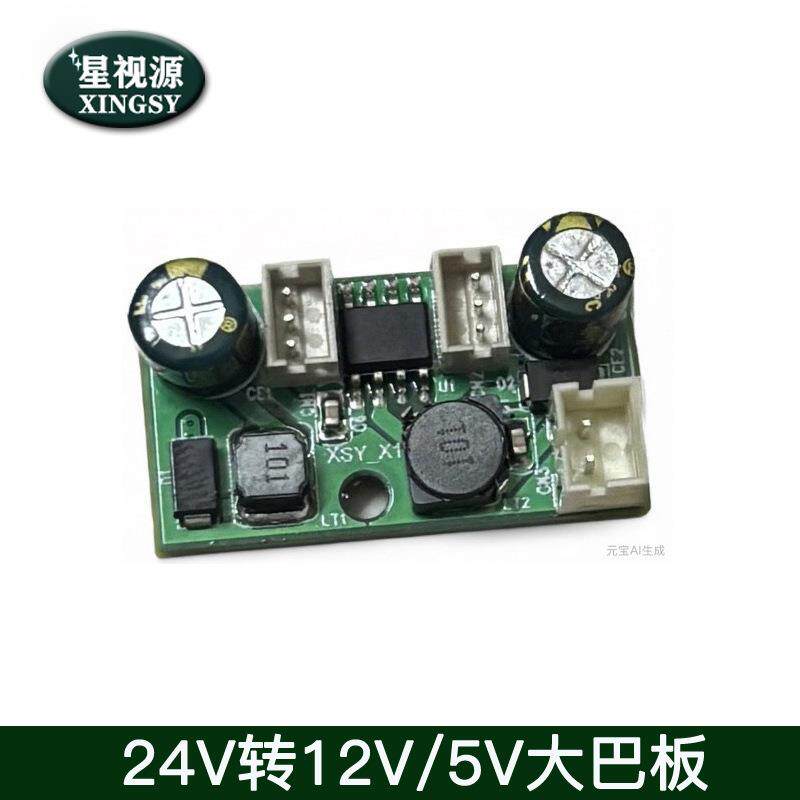 24V转12V 5V大巴车摄相头后视电源板12-40V车载降压模块开关