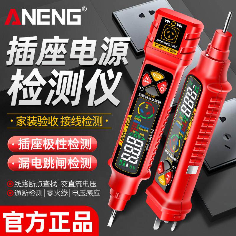 验电笔电工专用智能数显插座相位仪零火线路检测断点查通断试验电