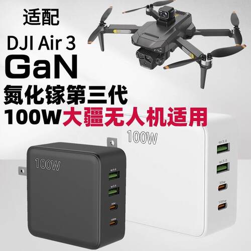 耕芯100W大疆无人机快速充电器