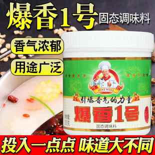 爆香一号透骨增香剂商用肉制品增香提鲜肉香型肉味增香剂左味