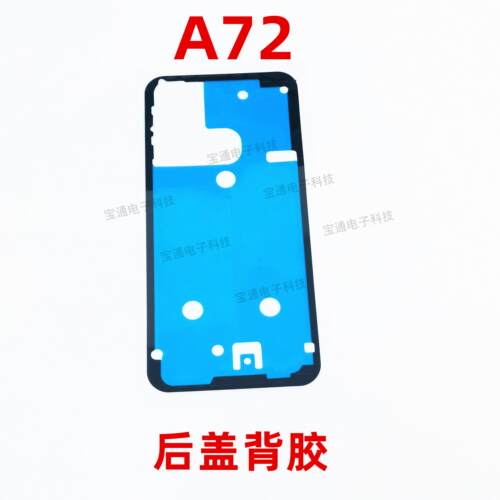 适用于OPPO A72后盖背胶 A72手机后盖防水胶圈背胶电池盖胶