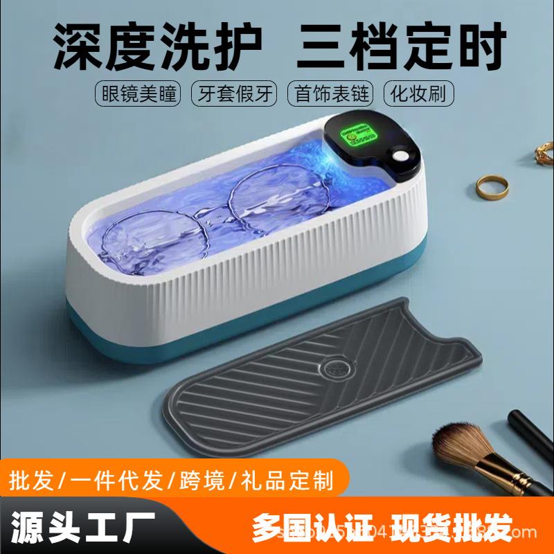 多功能清洗器自动牙套清洗机超高洗眼镜机家用首饰手表震动清洗盒
