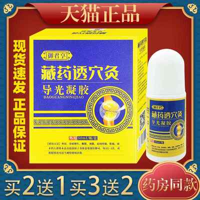 御君享藏药透穴灸导光50ml腰腿肩颈关节适用跌打损伤舒缓液9998