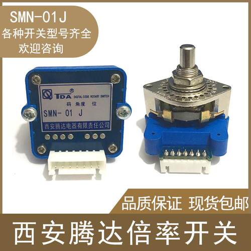 西安腾达数字式波段开关SMN- 01J 03J01N02N编码旋转倍率按钮开关