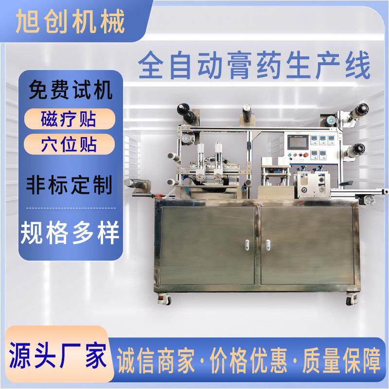 智能数控热熔胶松香膏基质膏药成型机全自动辊切直切复合机
