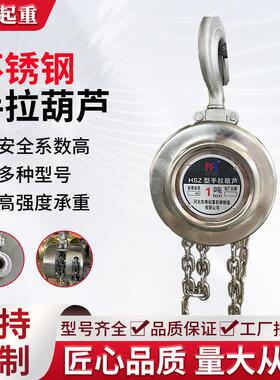 全不锈钢手拉葫芦04家用起重吊葫芦防锈防腐小型圆形不锈钢葫芦