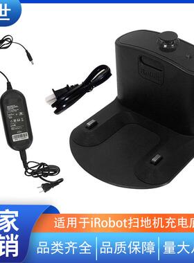 适用于irobot扫地机充电底座8系列通用充电器充电桩维修配件大全