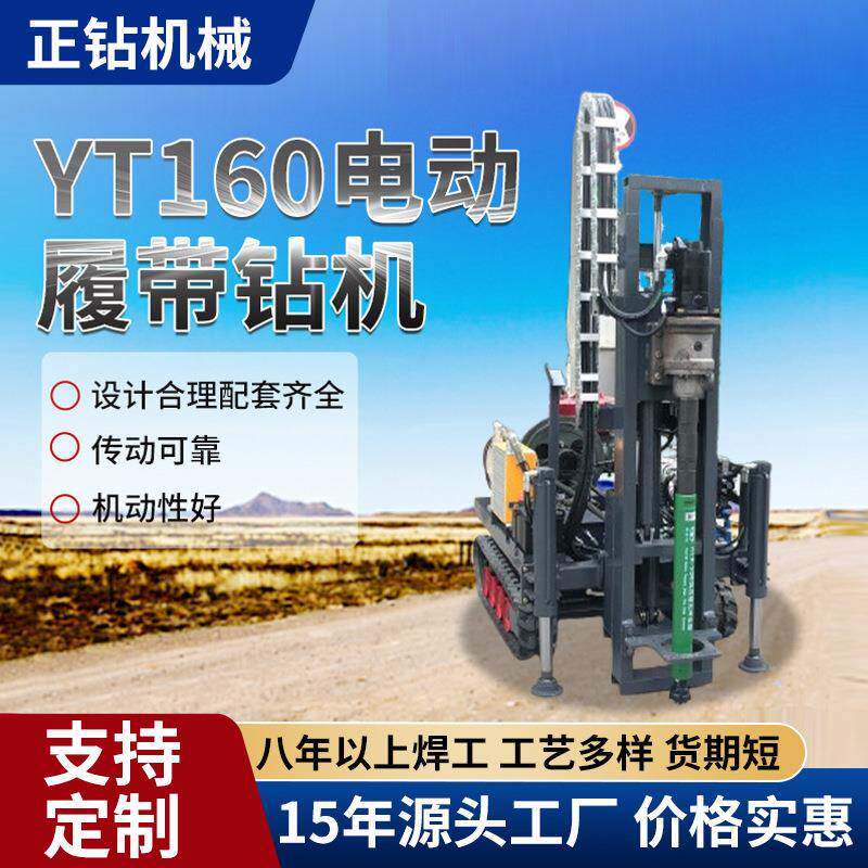 ZDA160电动履带钻机新型液压技术公路注浆小型潜孔爆破可移动钻机