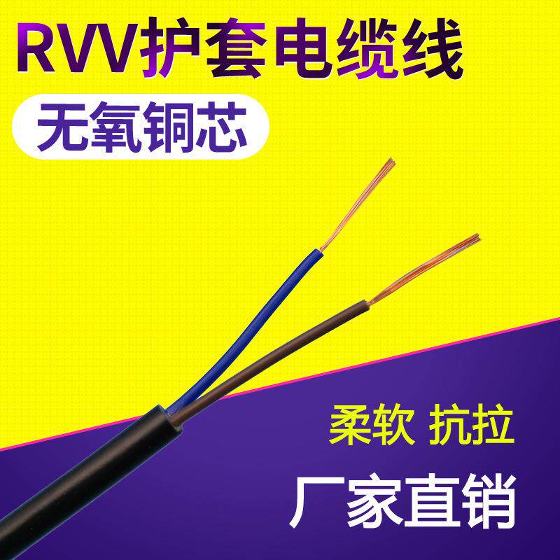 VV4芯*0112/0..2/0.3/0.5/0.4.0平方75//1.546平方挤压护套软信号