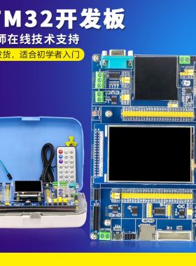 STM32开发板STM32核心板系统板STM32F103ZET6学习板单片机套件