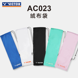 victor胜利羽毛球拍包保护袋绒布拍套ac-023单支装单肩包