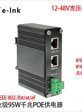 POE供电器工业级千兆支持AF/AT/BT 30W/60W/95W 12~48VDC电源输入