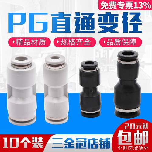 气管黑色白色快速接头PU直通PG8-6变径气动快插气泵配件气接头4