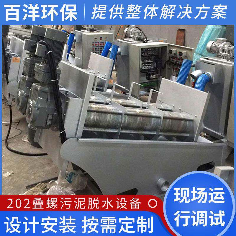 不水锈钢叠螺污泥水设备污泥脱水机脱叠螺机多功能脱机