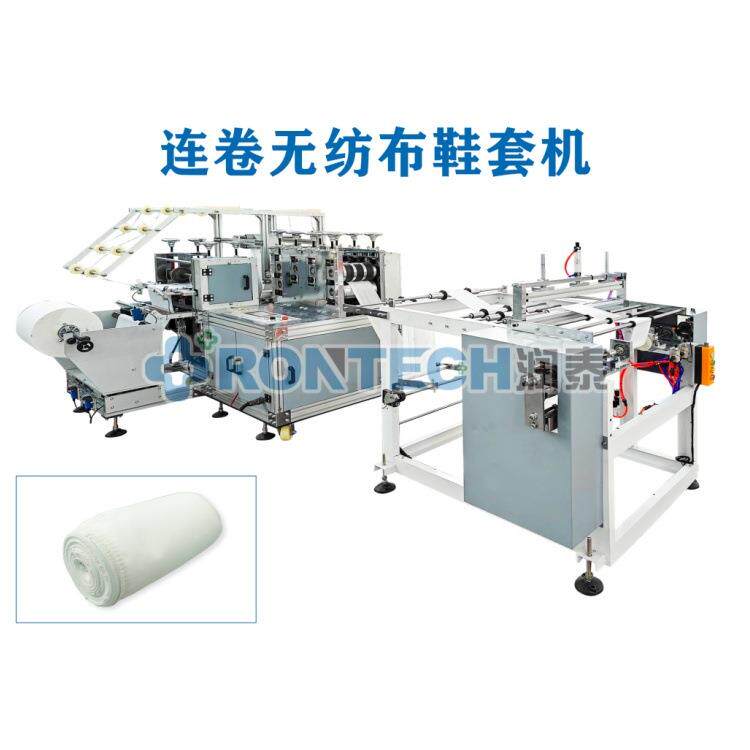 一次性无纺布连卷鞋套机防尘点断式鞋套机全自动高速连卷鞋套机
