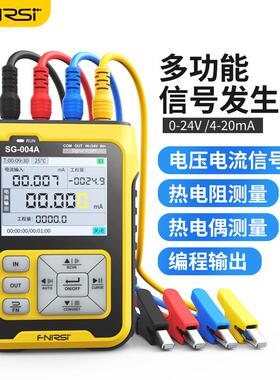 SG-004多功能信号发生器4-20ma模拟量电流压热电偶电阻过程校验仪