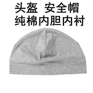 帽子内衬帽子内里布帽子里衬纯棉夏季透气骑行小帽头套吸汗男摩托