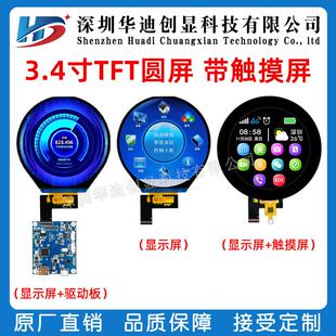 800配HDMI板电容触摸屏彩屏ips 800 液晶显示屏 TFT 3.4寸圆屏