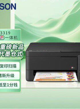 爱普生L3319/L3318墨仓式打印机家用公打印复印扫描多功能一体