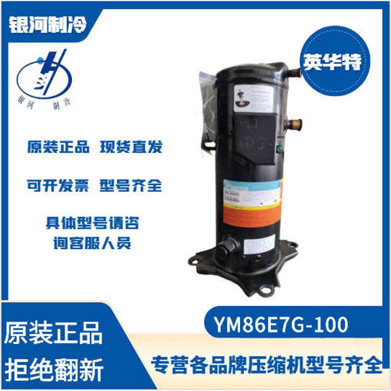 英华特出口压缩机YM86E7G-100  三相220V/60HZ中温R404制冷压缩机