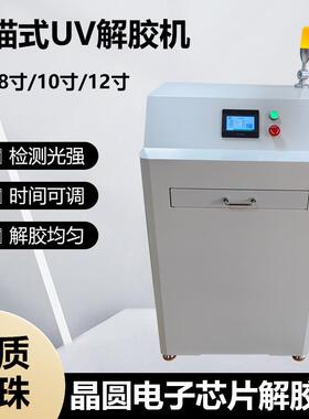 扫描式晶圆UVLED解胶机UV膜粘性去除全自动电子芯片脱胶机