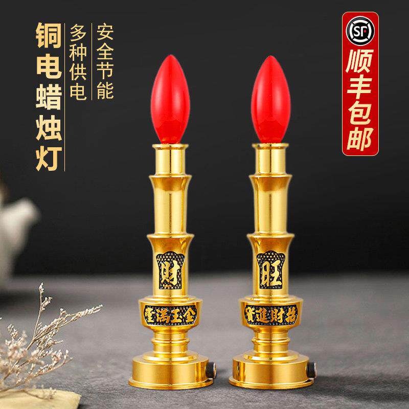 纯黄铜电子蜡烛灯led烛台座招财灯具神台财神爷家用供奉佛长明灯